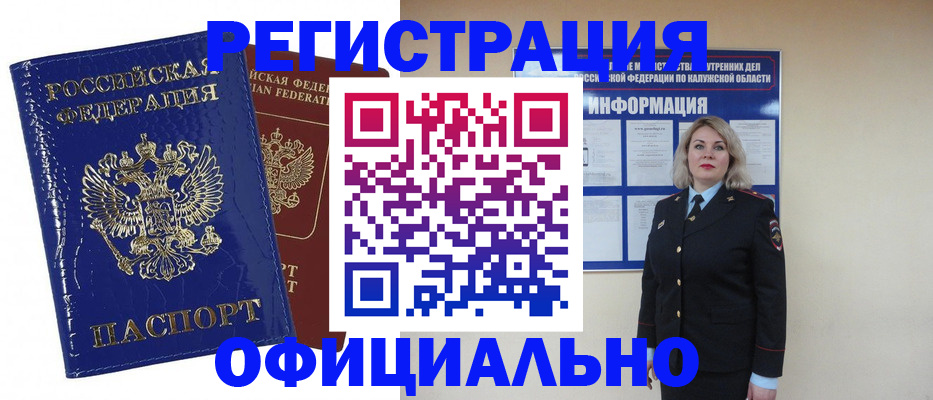 купить прописку в Сосновоборске