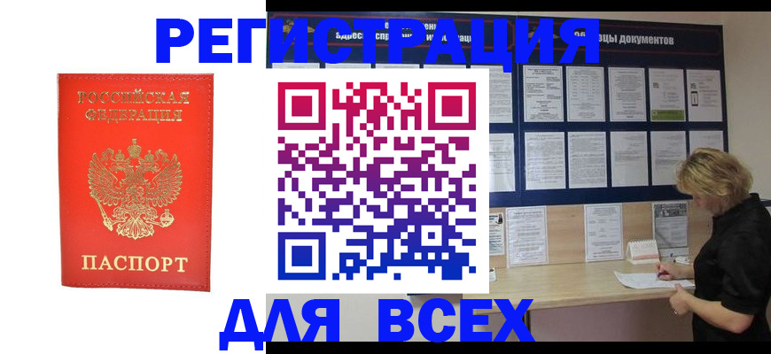 временная регистрация в Сосновоборске
