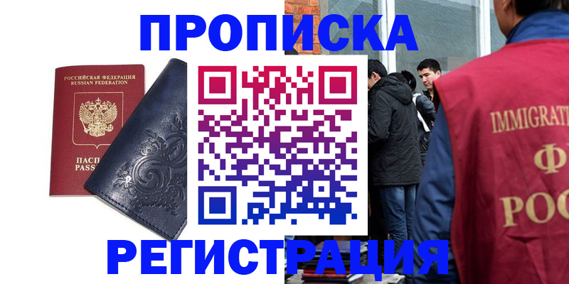 прописка ребенка в Сосновоборске