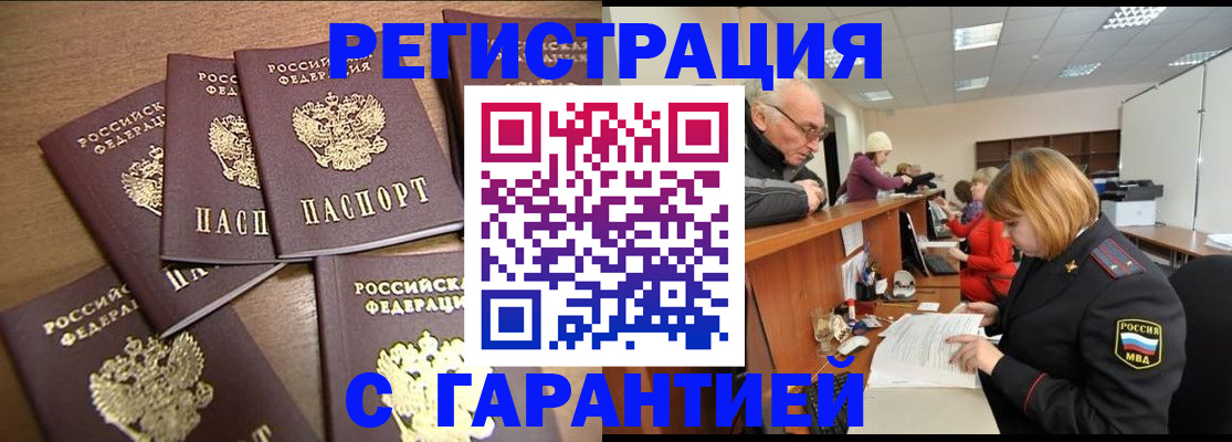 временная регистрация гарантия в Сосновоборске